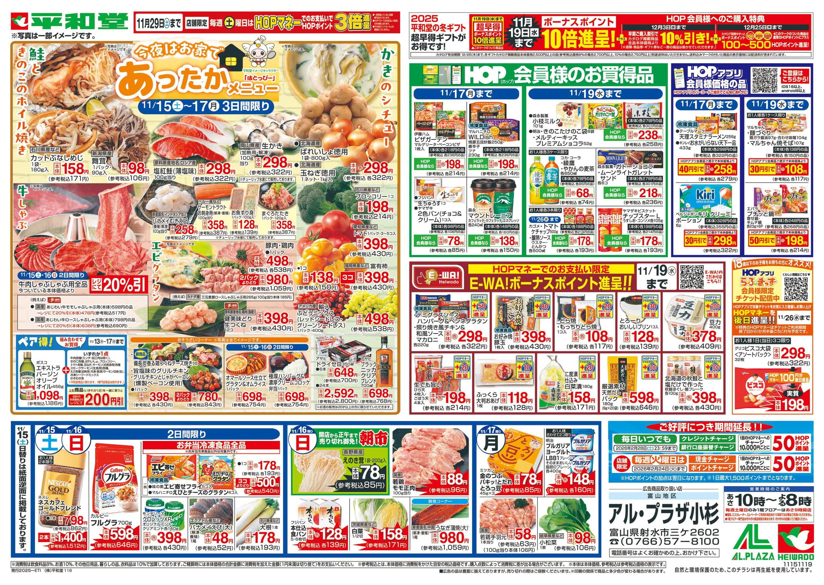 アル・プラザ小杉のチラシ｜最新の特売・セール情報【チラシガイド】