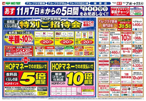 11/7(金）～秋期特招会チラシ【表面】-1