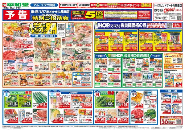 11/1（土）～今年のイチオシ鍋-1