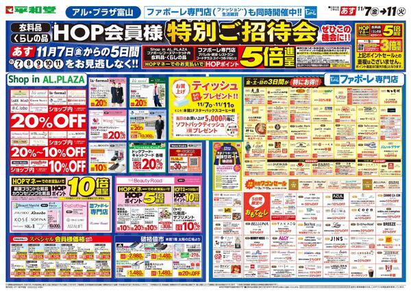 11/7（金）～特別ご招待会-1