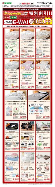 WEB限定 11/28（金）～E-WA10％OFF(住関)new-1