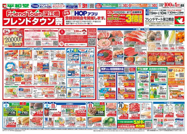 11/8（土）～フレンドタウン祭-1