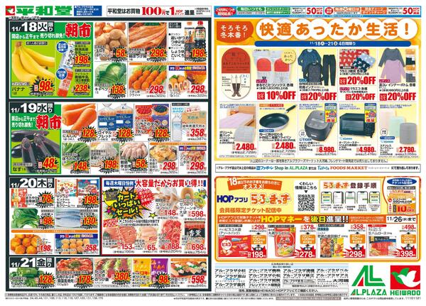 11/18（火）～生鮮ピカ市-2