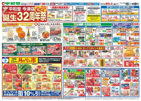 11/15（土）～周年祭-1