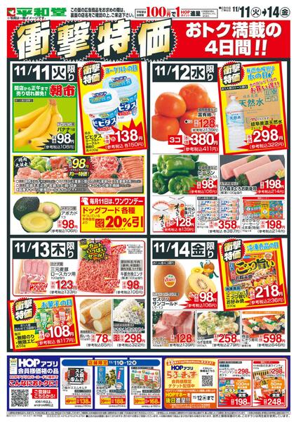 11/11（火）～衝撃特価-1