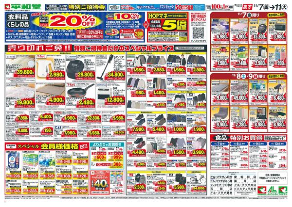 11/7(金）～秋期特招会チラシ【裏面】new-1