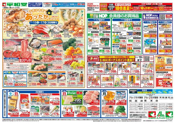 11/15（土）～月のまんなか市/あったかメニュー-2