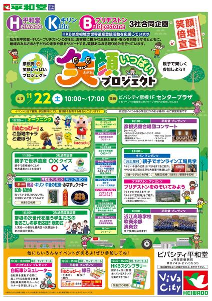 11/21（金）～笑顔いっぱいプロジェクトnew-1