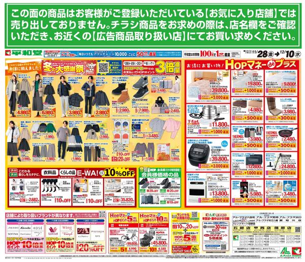 11/28（金）～冬の大感謝祭new-2