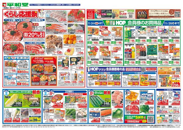 11/22（土）～くらし応援祭-1