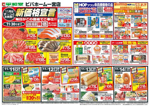 11/11（火）～新価格宣言-1