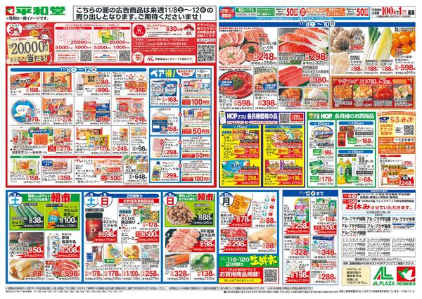 11/1（土）～くらしモアフェアnew-1