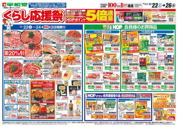 11/22（土）～くらし応援祭-2