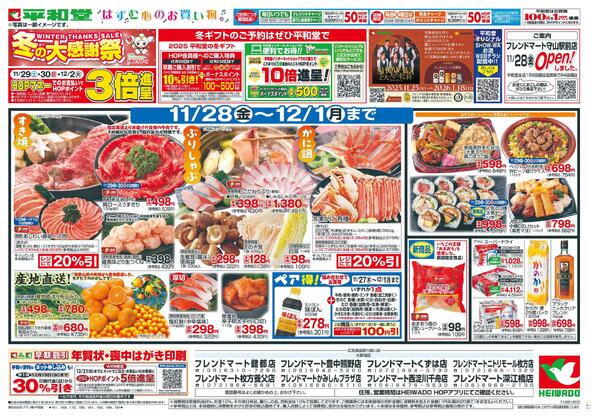 フレンドマートかみしんプラザ店のチラシ｜最新の特売・セール情報
