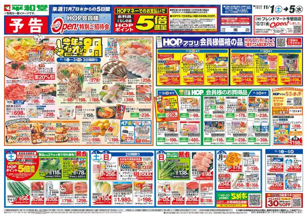 11/1（土）～今年のイチオシ鍋-1