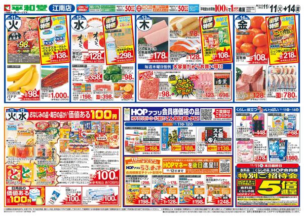 11/11（火）～グランドオープン 第2弾-1