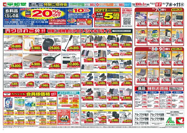 11/7(金）～秋期特招会チラシ【裏面】-1