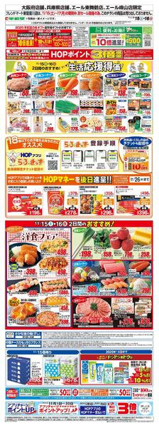 WEB限定 11/15（土）～生活応援得価2日間のおすすめnew-1