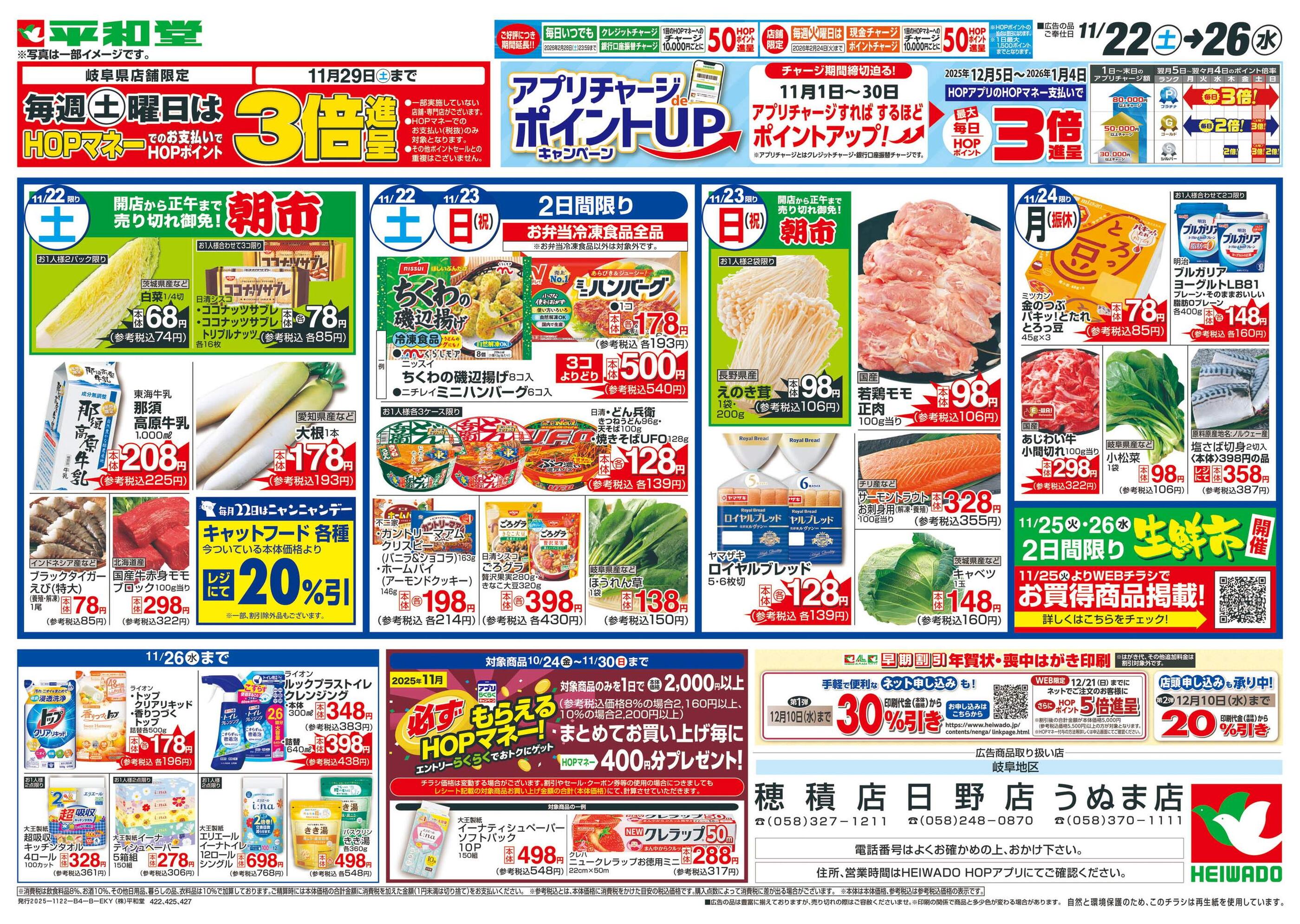 平和堂東海・日野店のチラシ｜最新の特売・セール情報【チラシガイド】