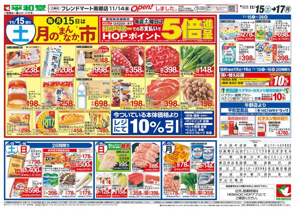 11/15（土）～月のまんなか市/あったかメニューnew-1