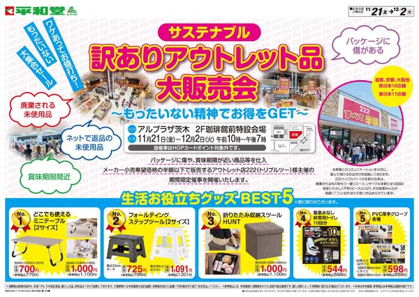 11/21（金）～グランドオープン1ヶ月祭-1