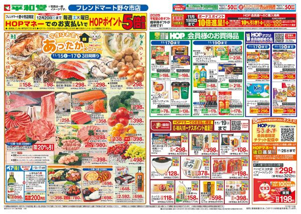 11/15（土）～月のまんなか市/あったかメニューnew-2