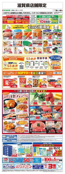 WEB限定 11/15（土）～生活応援得価2日間のおすすめnew-1