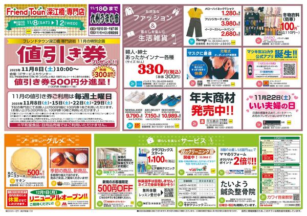 11/8（土）～フレンドタウン祭-2