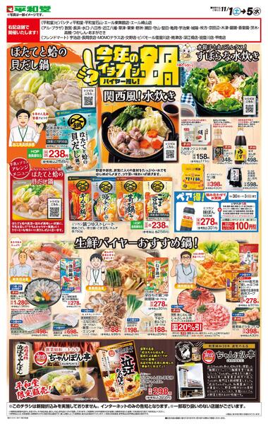 WEB限定 11/1（土）～今年のイチオシ鍋new-1