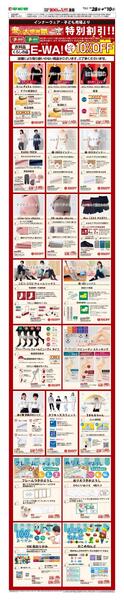WEB限定 11/28（金）～E-WA10％OFF(子ども・インナー)new-1