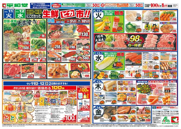 11/8（土）～くらしモアフェアnew-2