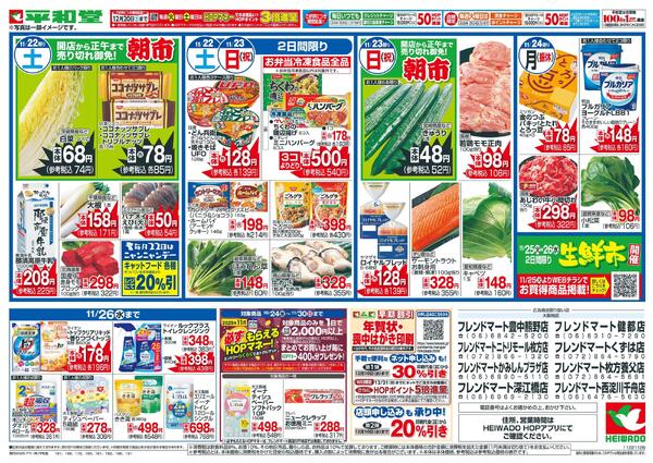 11/22(土）～くらし応援祭new-2