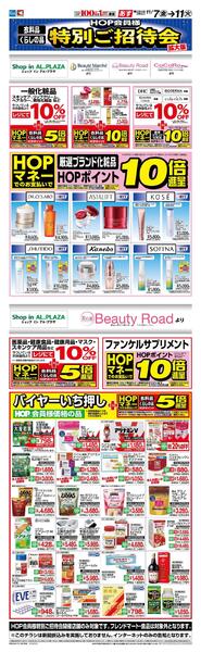 WEB限定 11/7(金）～秋期特招会（ドラッグ化粧品）-1