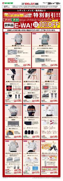 WEB限定 11/28（金）～ E-WA10％OFF(メンズ・レディス)new-1