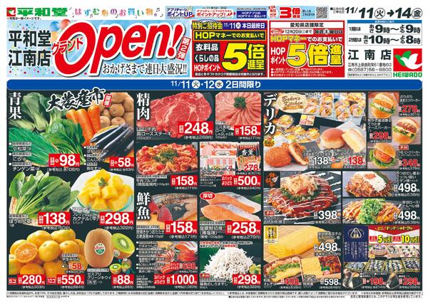 11/11（火）～グランドオープン 第2弾-2