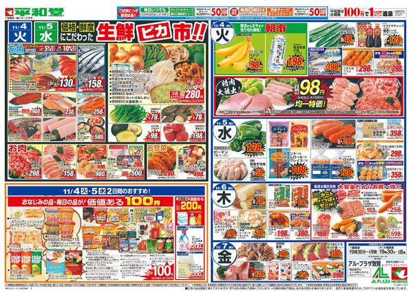 11/1（土）～今年のイチオシ鍋-2