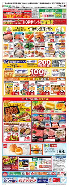 WEB限定 11/1（土）～生活応援得価2日間のおすすめnew-1