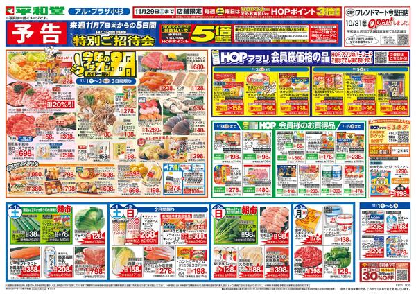 11/1（土）～今年のイチオシ鍋new-1