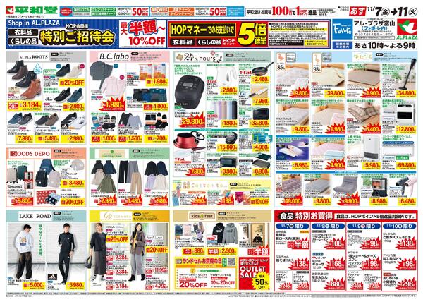 11/7（金）～特別ご招待会-2