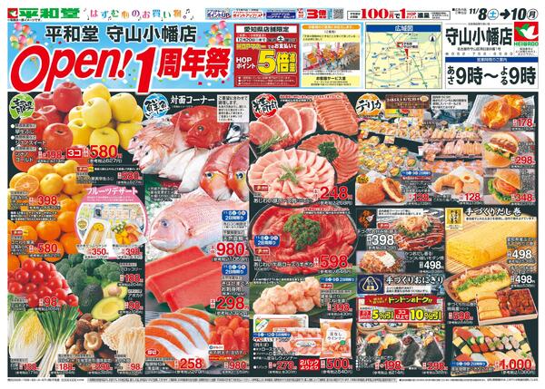 11/8（土）～オープン1周年祭-1