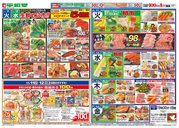 11/8（土）～くらしモアフェア-1