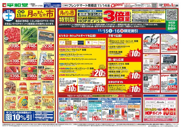 11/15（土）～月のまんなか市/あったかメニューnew-1