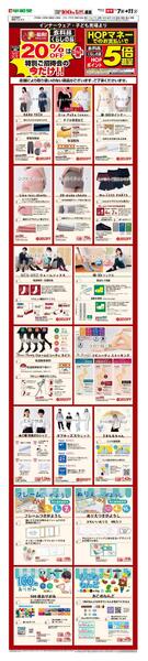 WEB限定 11/7（金）～5日間限定! E-WA20％OFF(子ども・インナー)-1