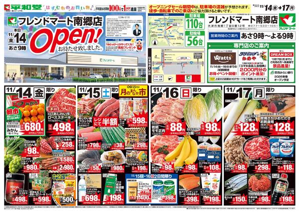 11/14（金）～オープン-2