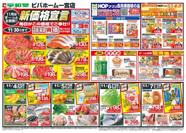 11/4（火）～新価格宣言-1