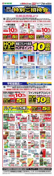 WEB限定 11/7(金）～秋期特招会（ドラッグ化粧品）new-1