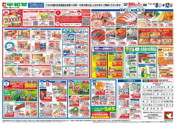 11/1（土）～くらしモアフェア-1