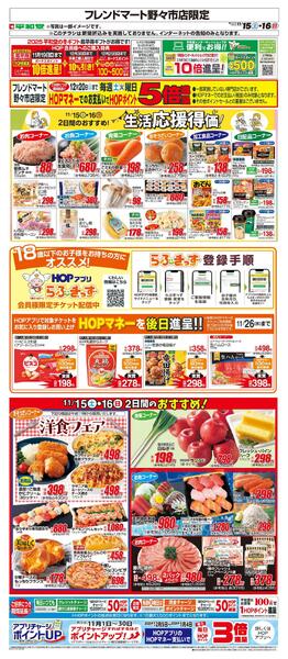 WEB限定 11/15（土）～生活応援得価2日間のおすすめnew-1
