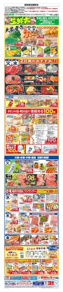 WEB限定 11/11（火）～生鮮市-1