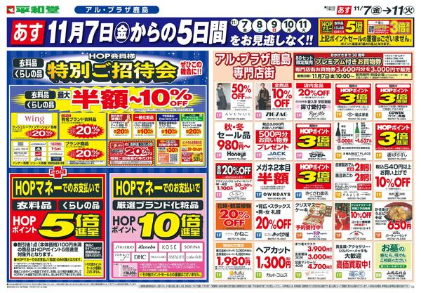 11/7(金）～秋期特招会チラシ【表面】-1